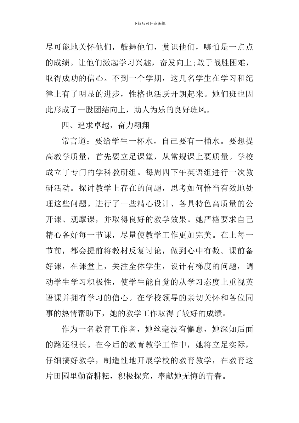 市级优秀班主任事迹材料_第3页