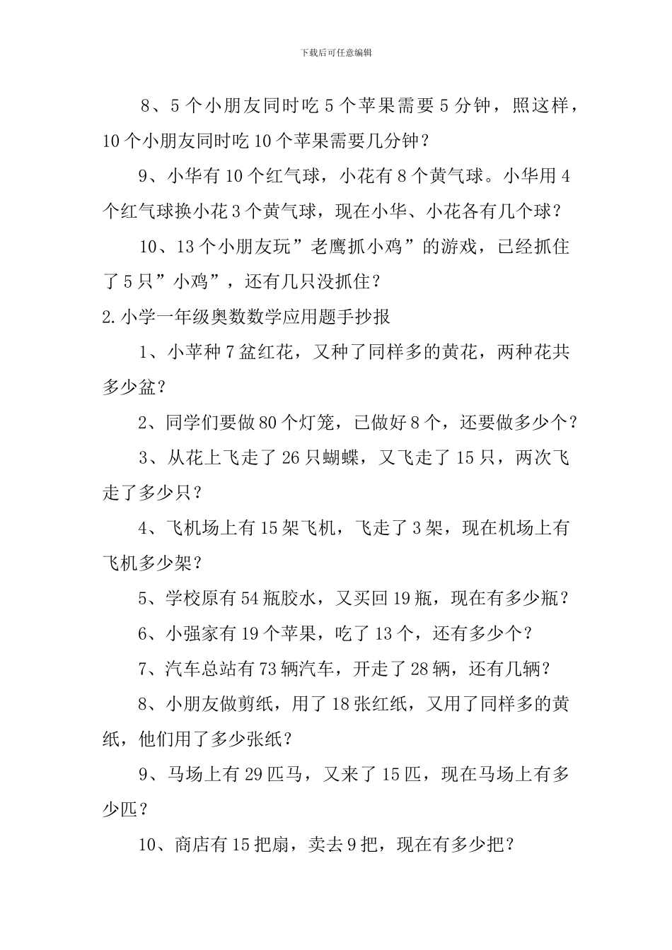 小学一年级奥数数学应用题手抄报_第2页