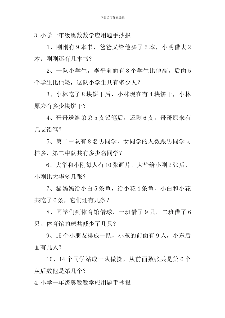 小学一年级奥数数学应用题手抄报_第3页