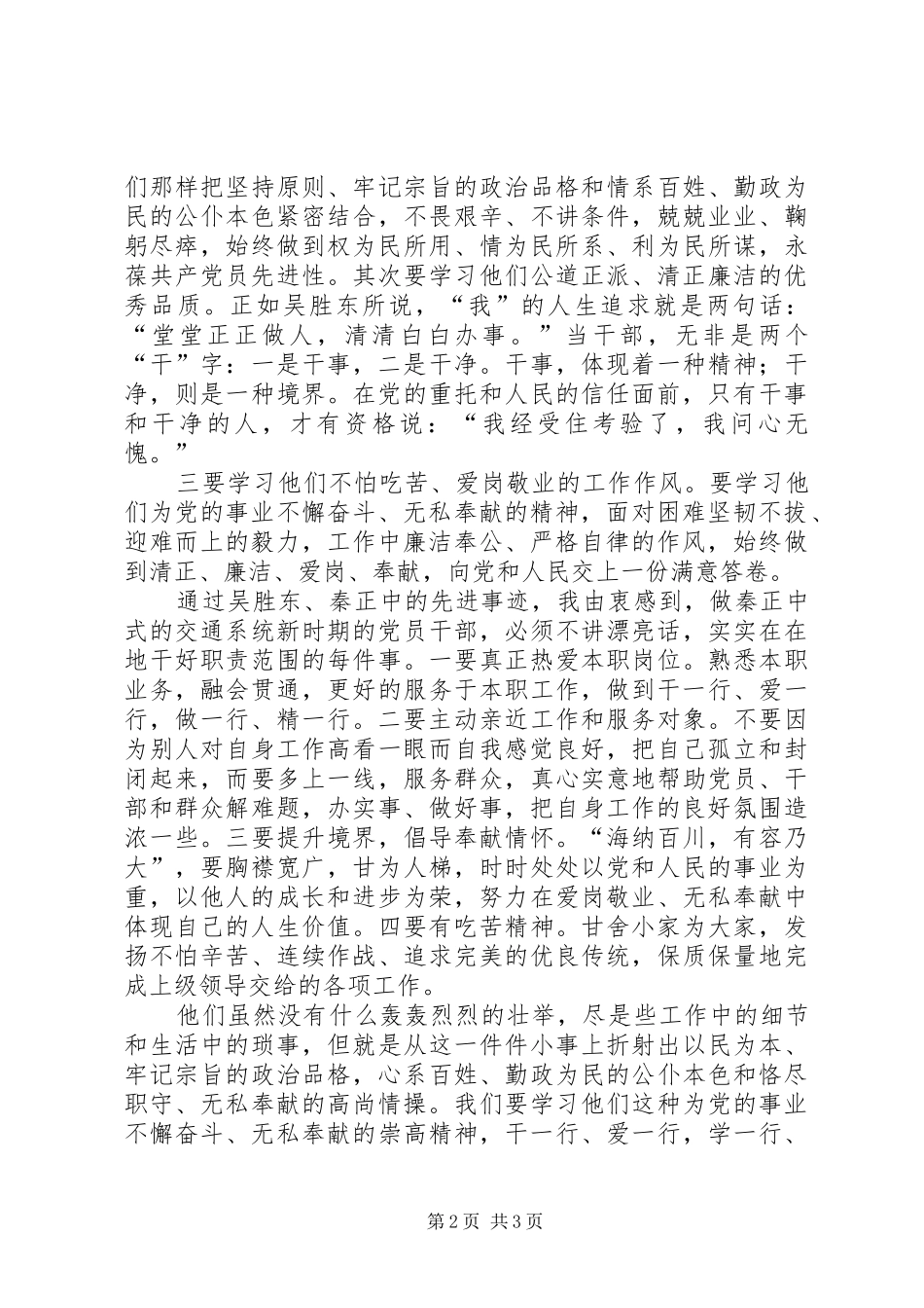 观“勤政廉政先进事迹报告会”有感_第2页