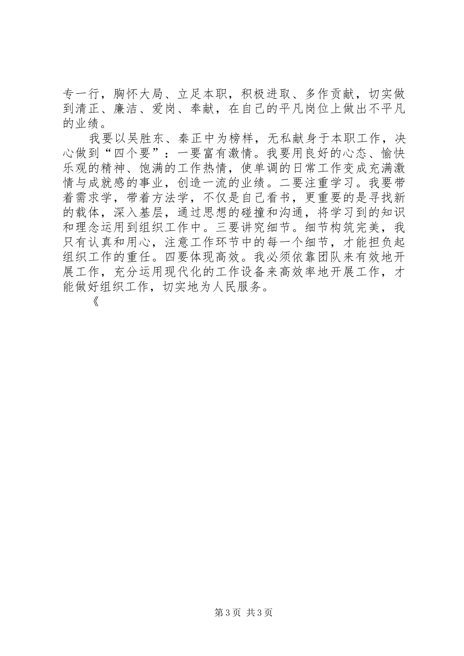 观“勤政廉政先进事迹报告会”有感_第3页
