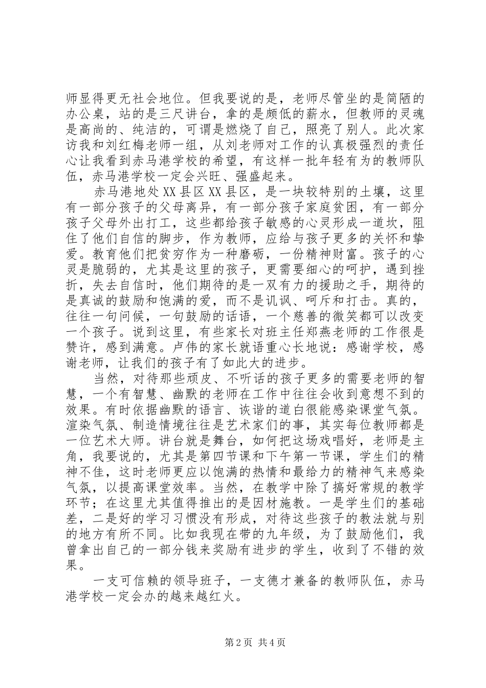 走访活动心得体会_第2页