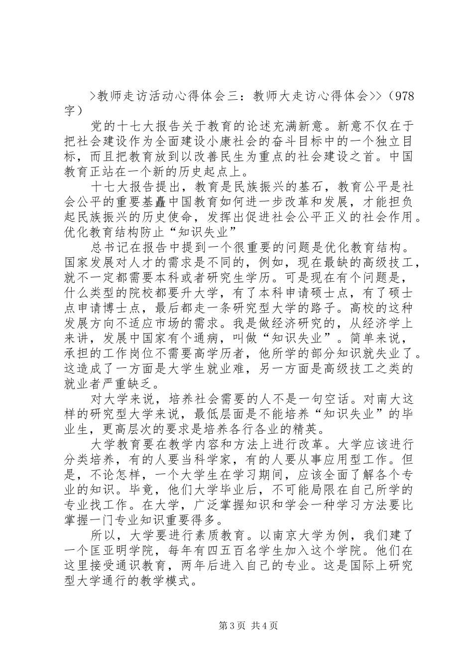 走访活动心得体会_第3页