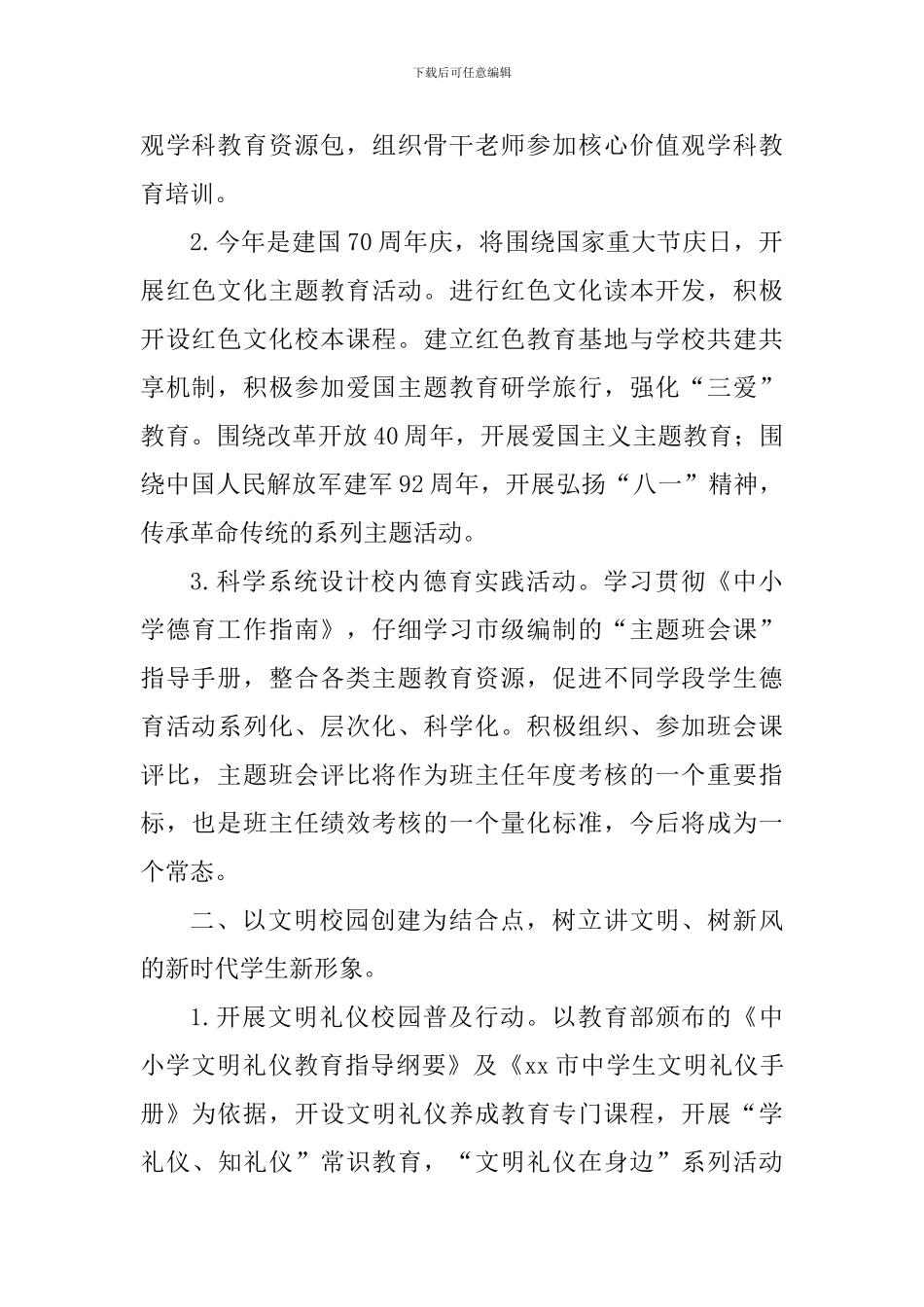 中学2024-2024学年第二学期德育工作计划_第2页