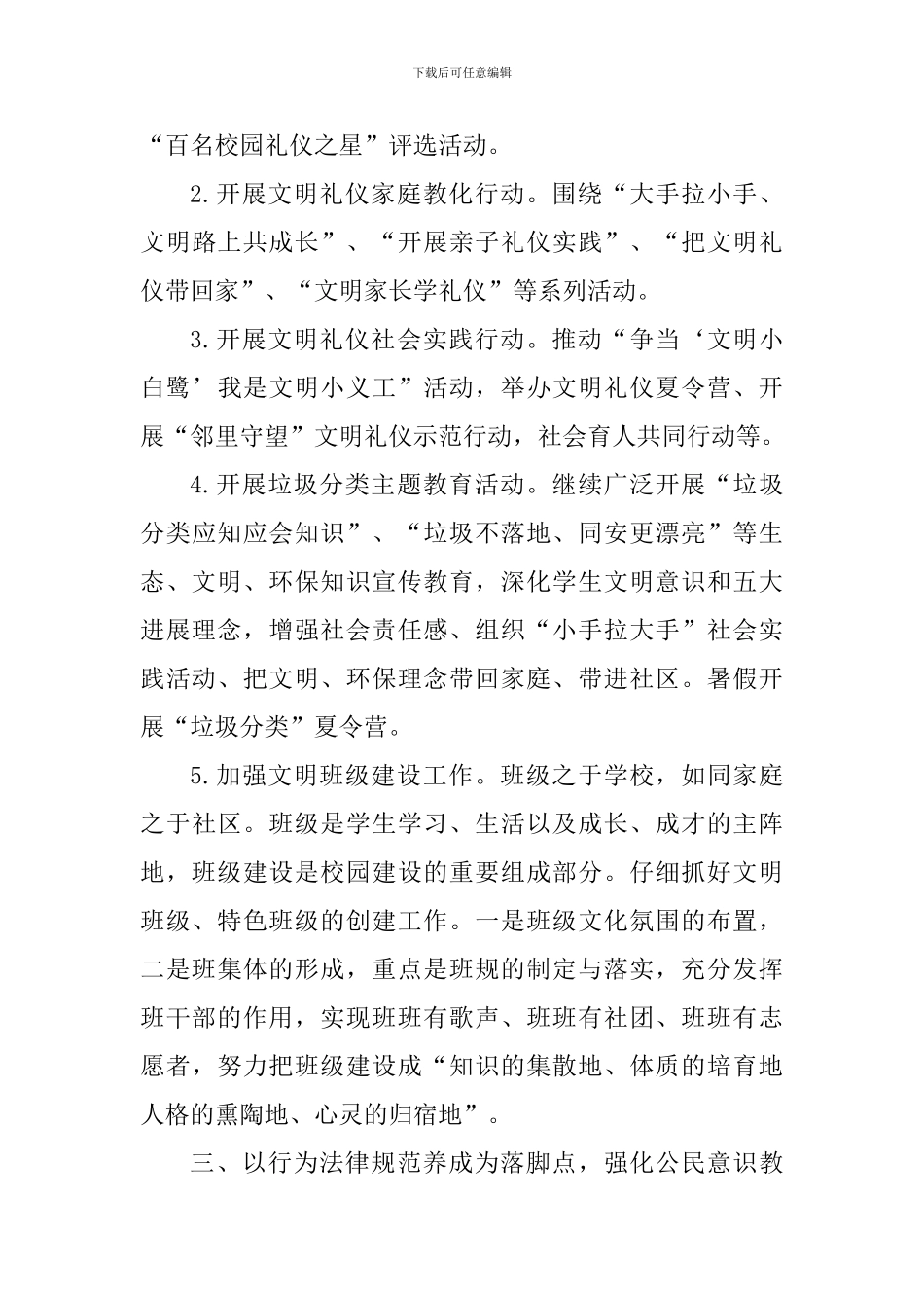 中学2024-2024学年第二学期德育工作计划_第3页