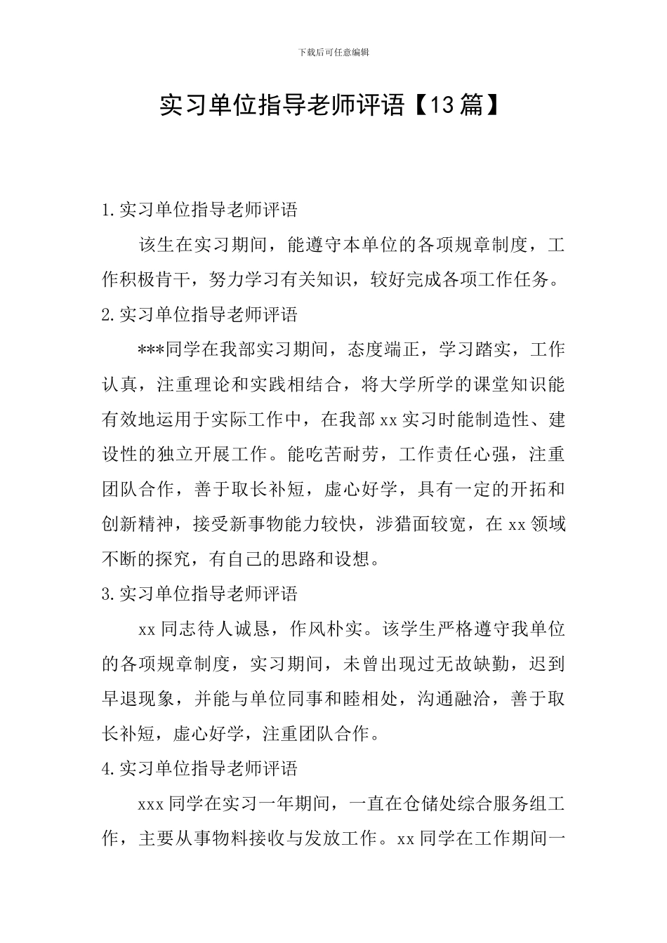 实习单位指导教师评语【13篇】_第1页