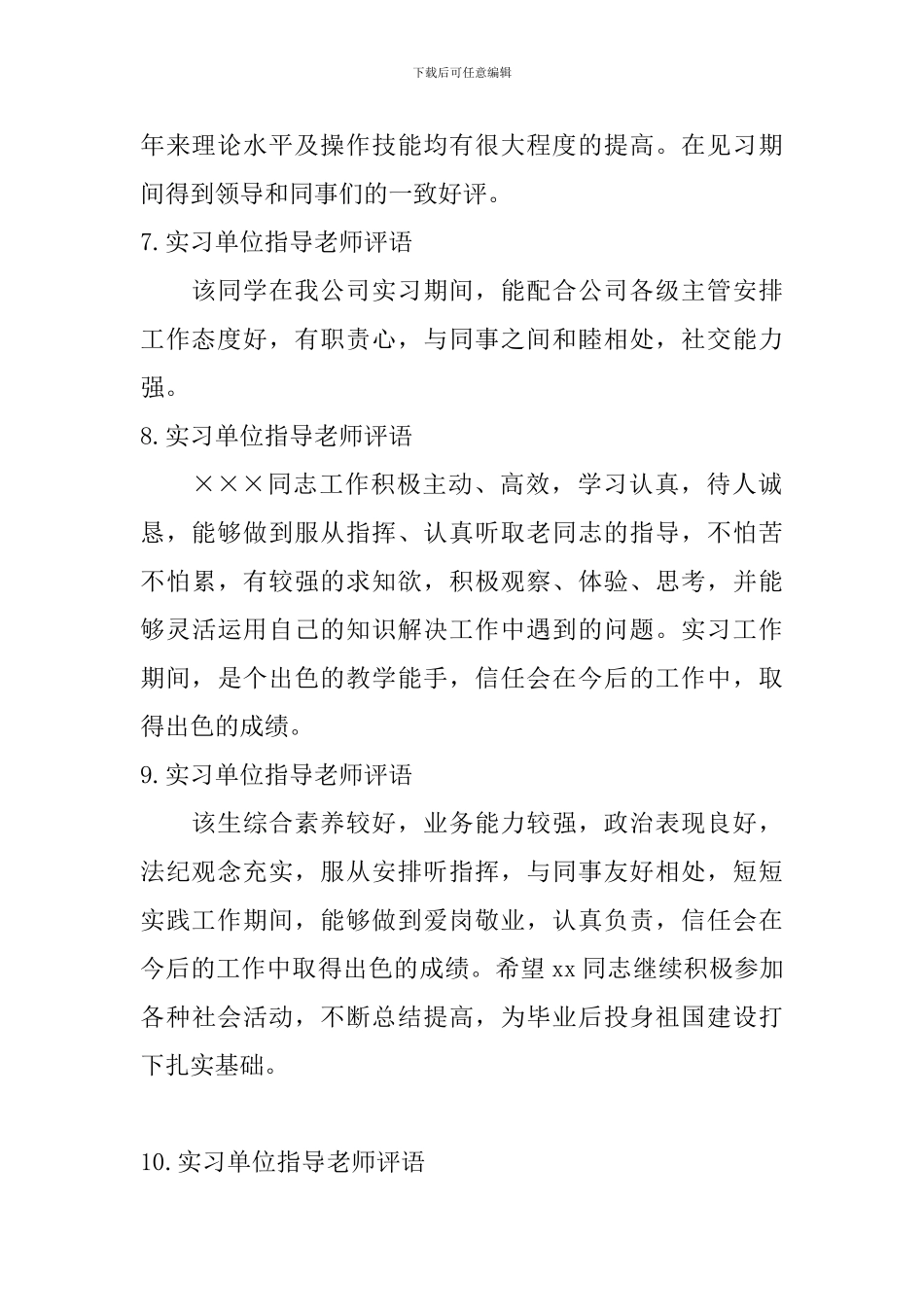 实习单位指导教师评语【13篇】_第3页