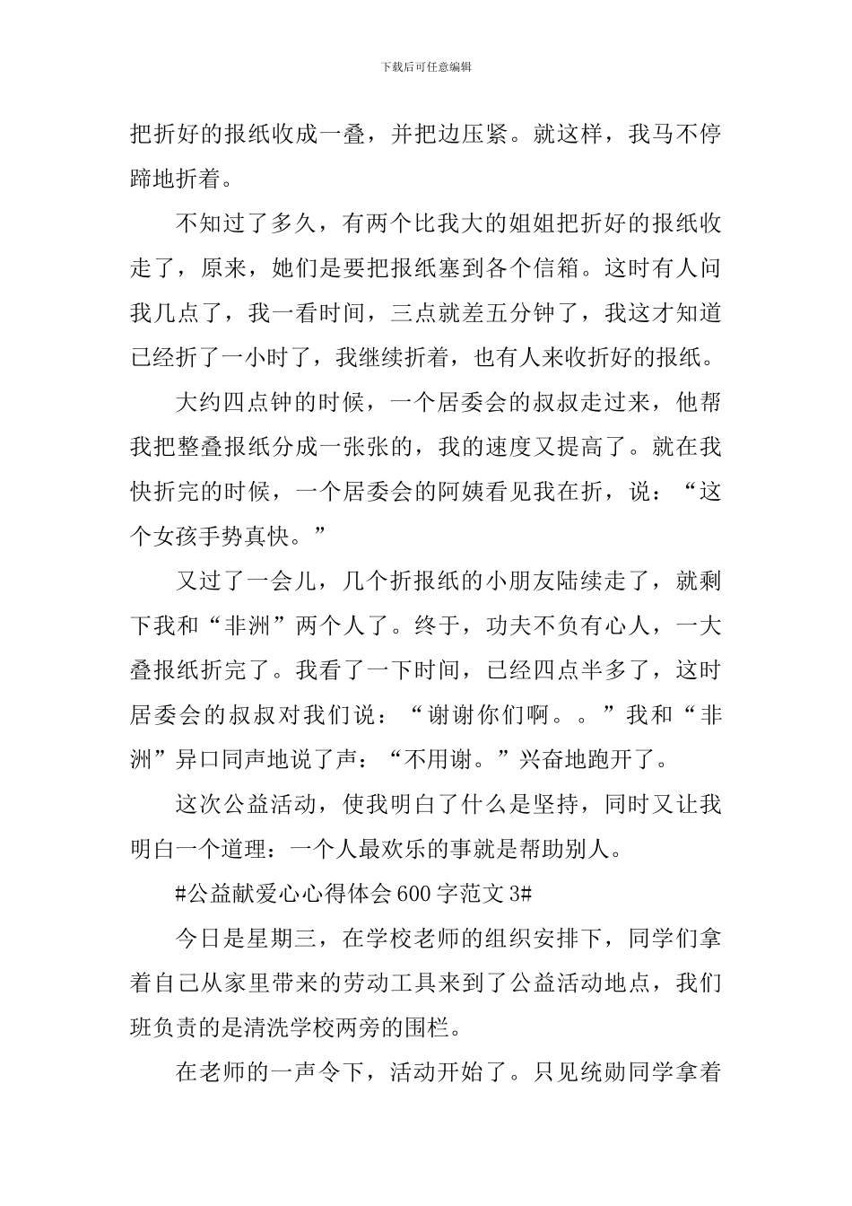 公益献爱心心得体会600字_第3页