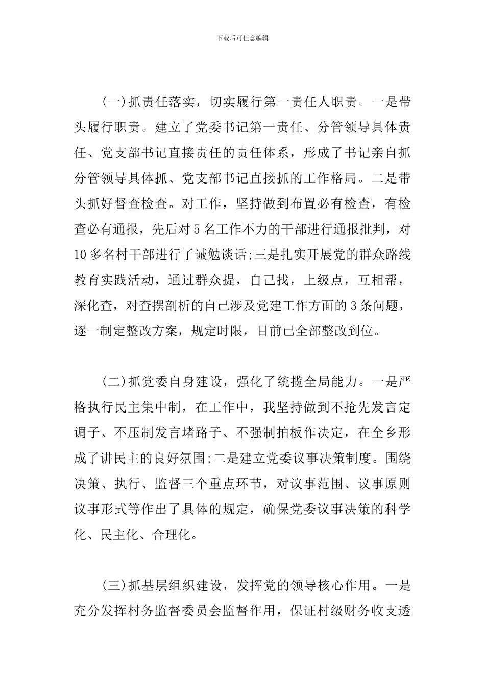 局机关党支部书记抓基层党建工作述职报告三篇_第2页