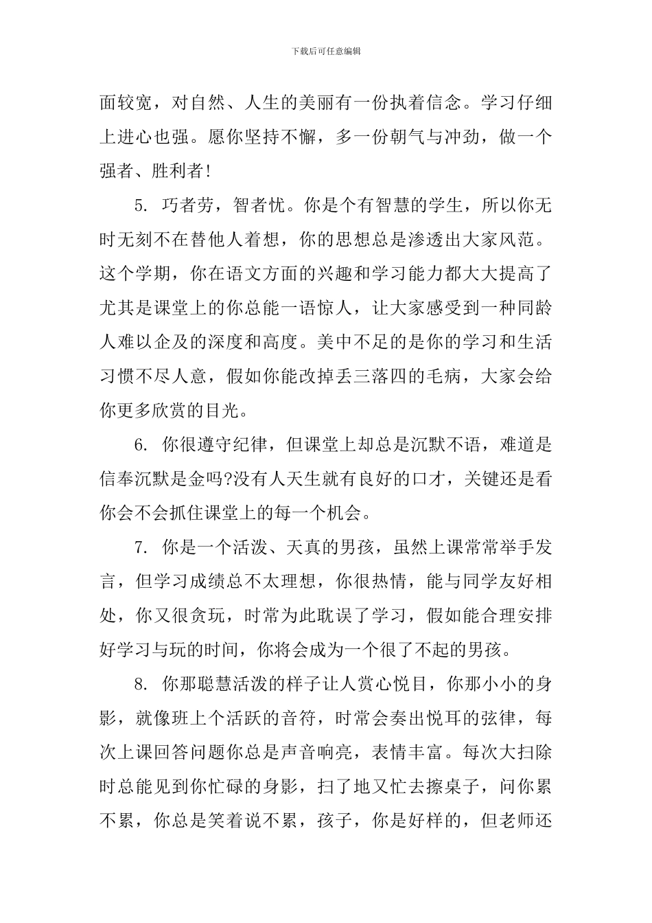 二年级上册语文成绩学生评语_第2页
