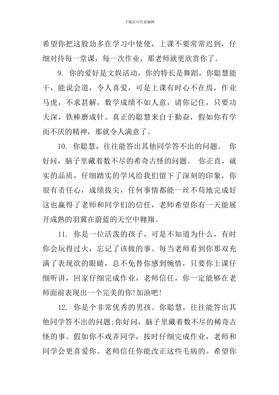 二年级上册语文成绩学生评语_第3页