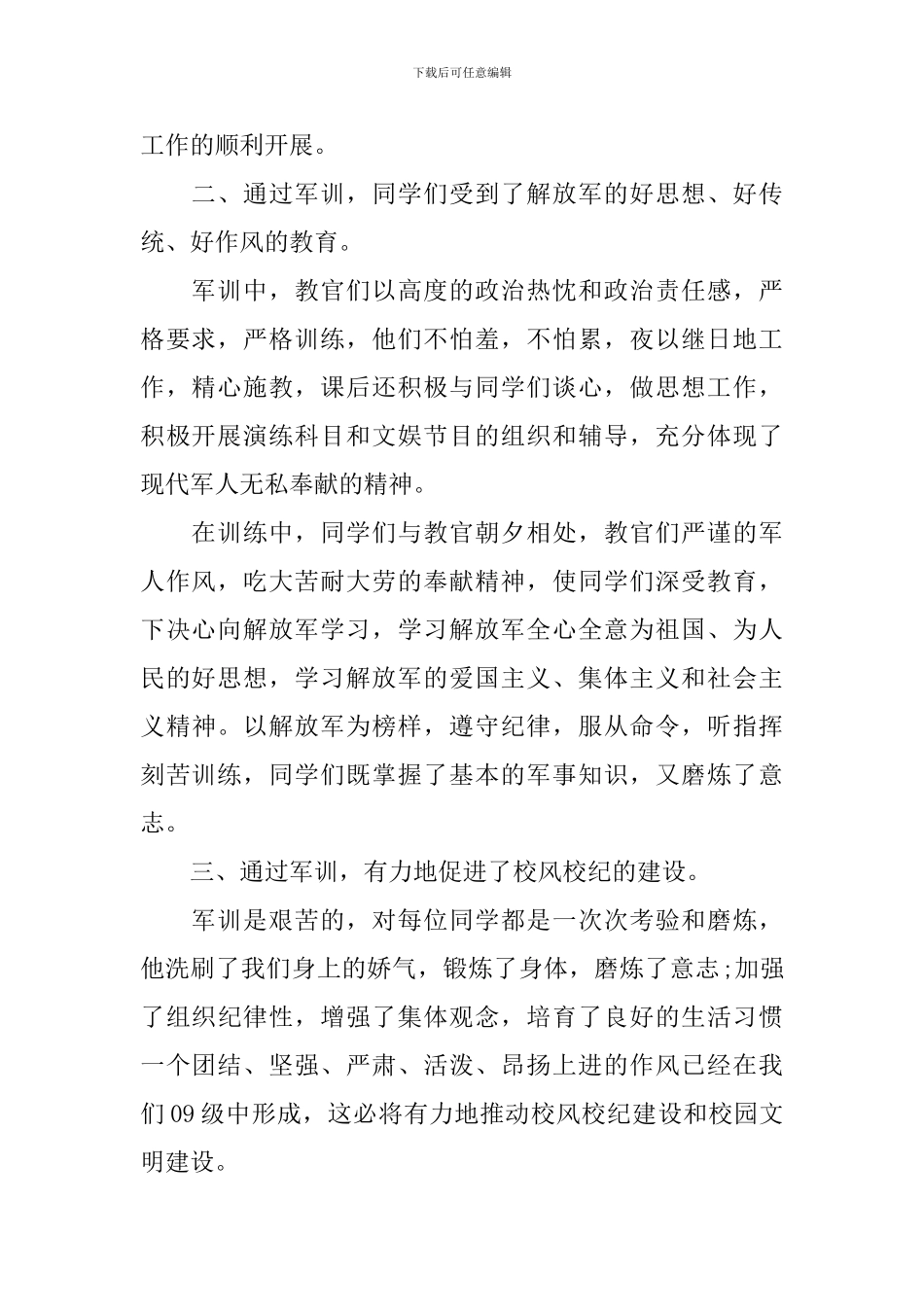 在秋季军训动员大会上精彩的发言_第2页