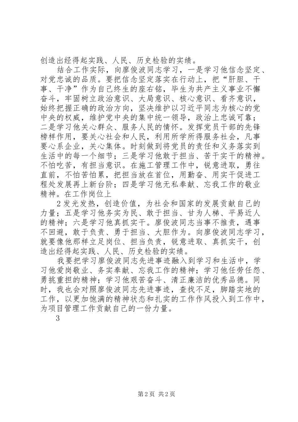廖俊波同志先进事迹学习心得_第2页