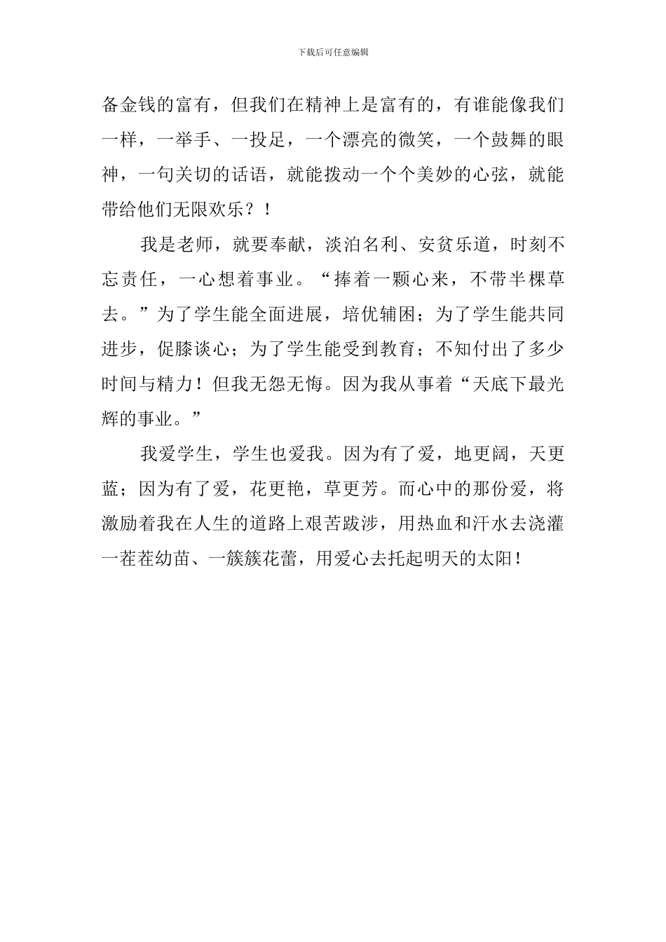 教师节表彰会上优秀教师代表发言稿_第2页