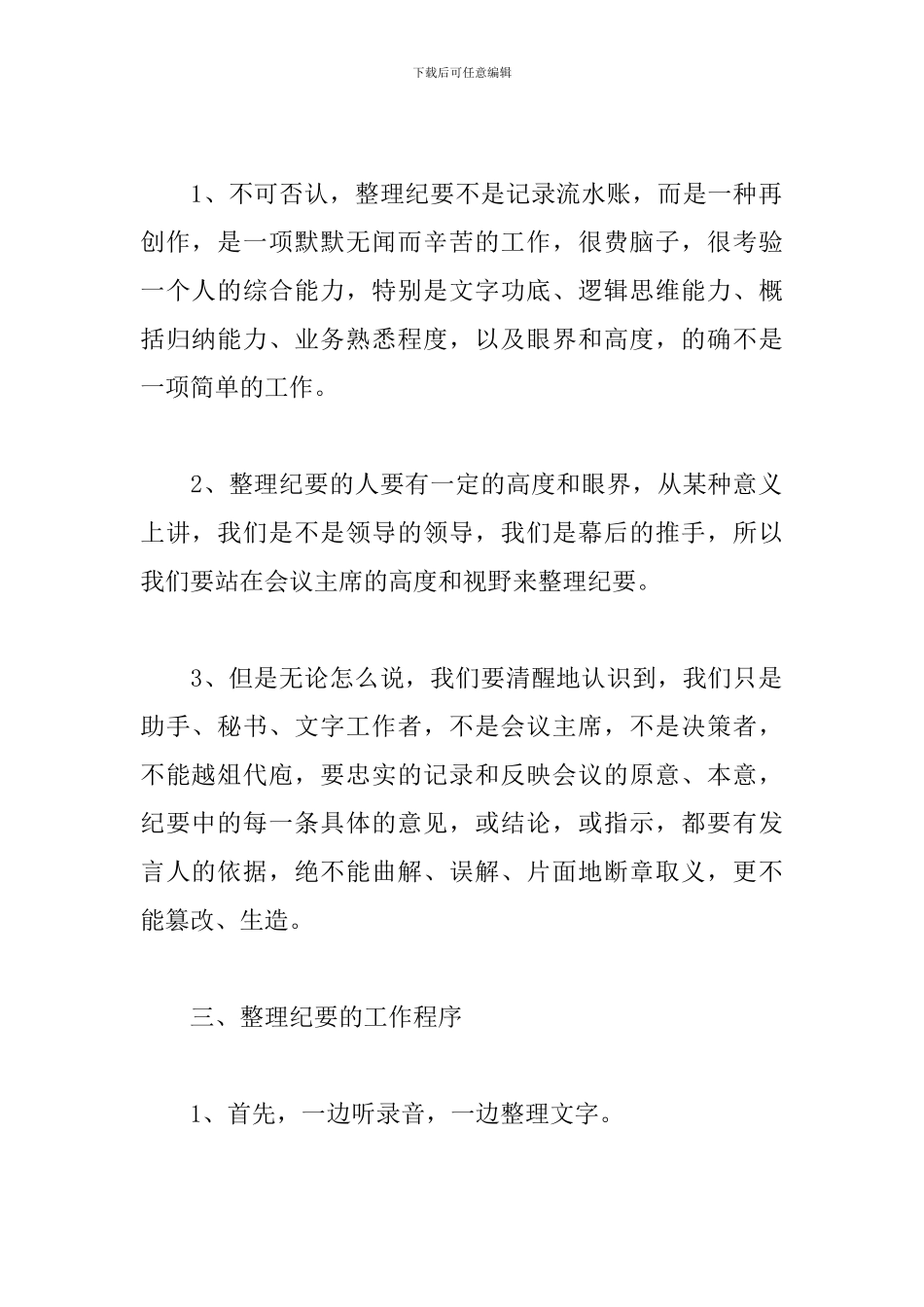 整理会议纪要的心得体会_第2页