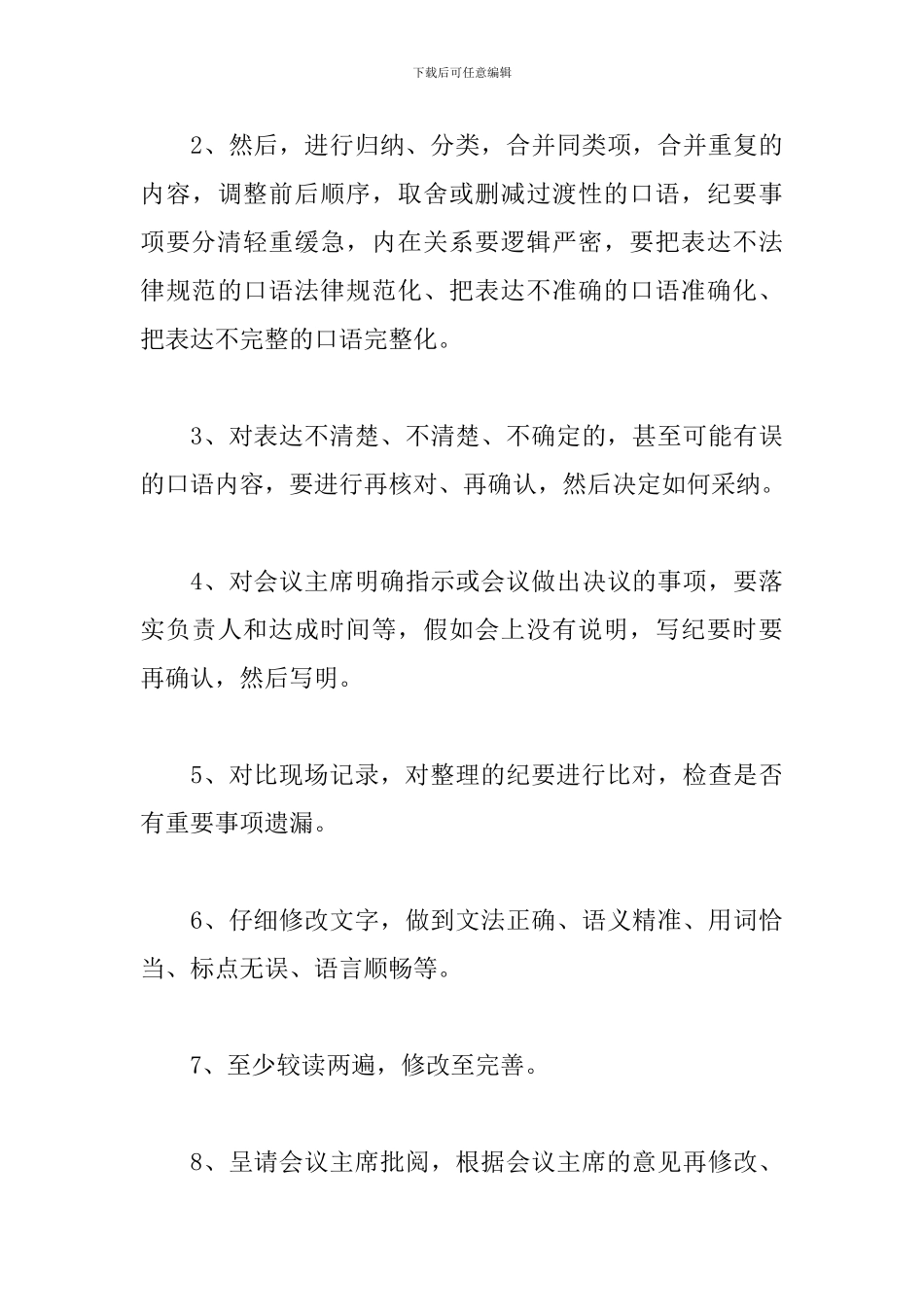 整理会议纪要的心得体会_第3页