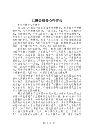世博会服务心得体会