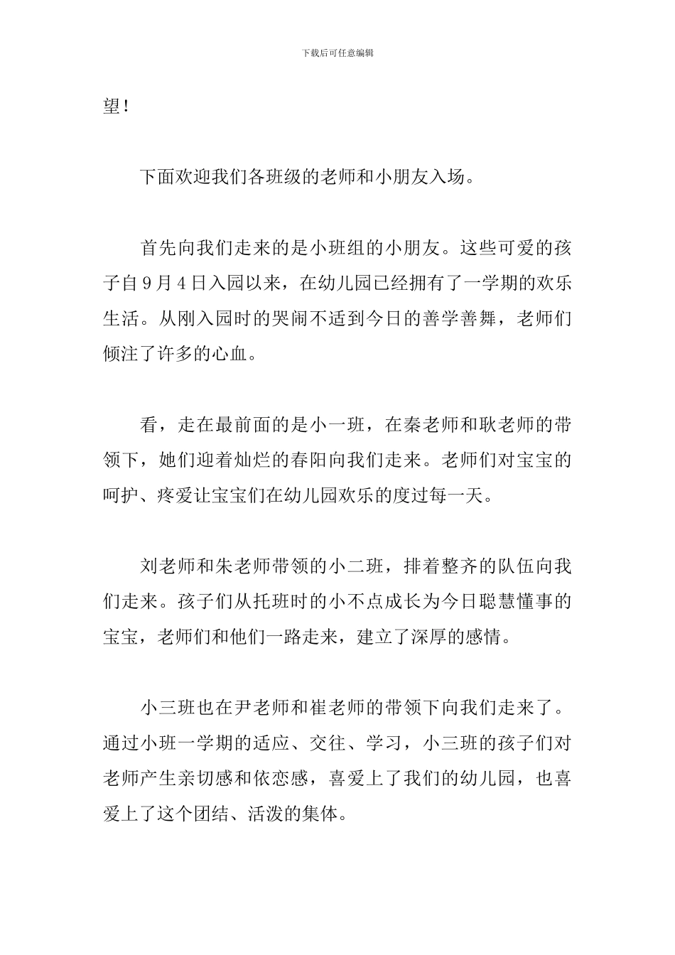 幼儿园大班升旗仪式优秀主持词_第2页