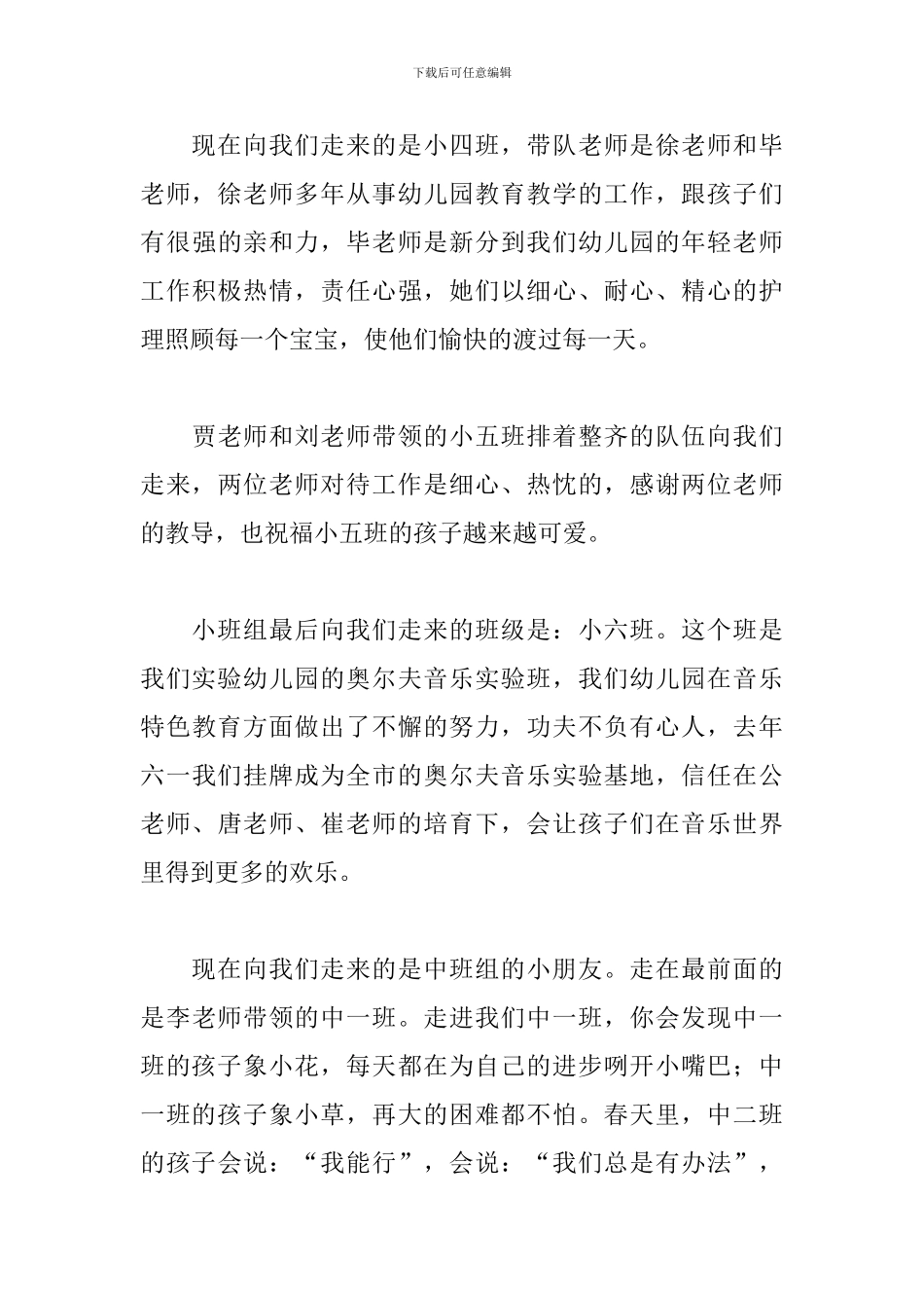 幼儿园大班升旗仪式优秀主持词_第3页