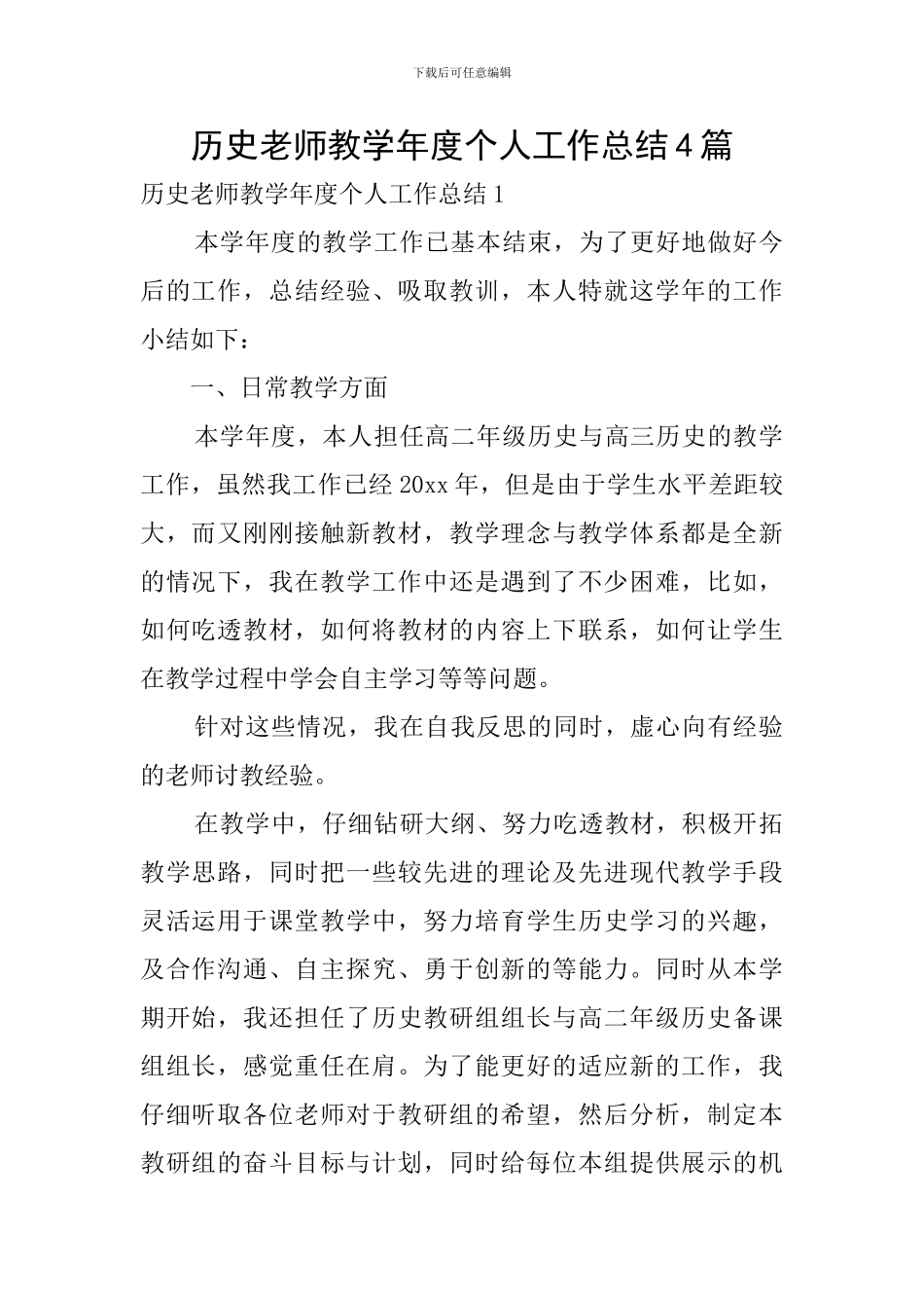 历史教师教学年度个人工作总结4篇_第1页