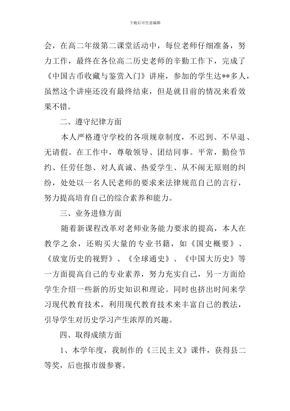 历史教师教学年度个人工作总结4篇_第2页