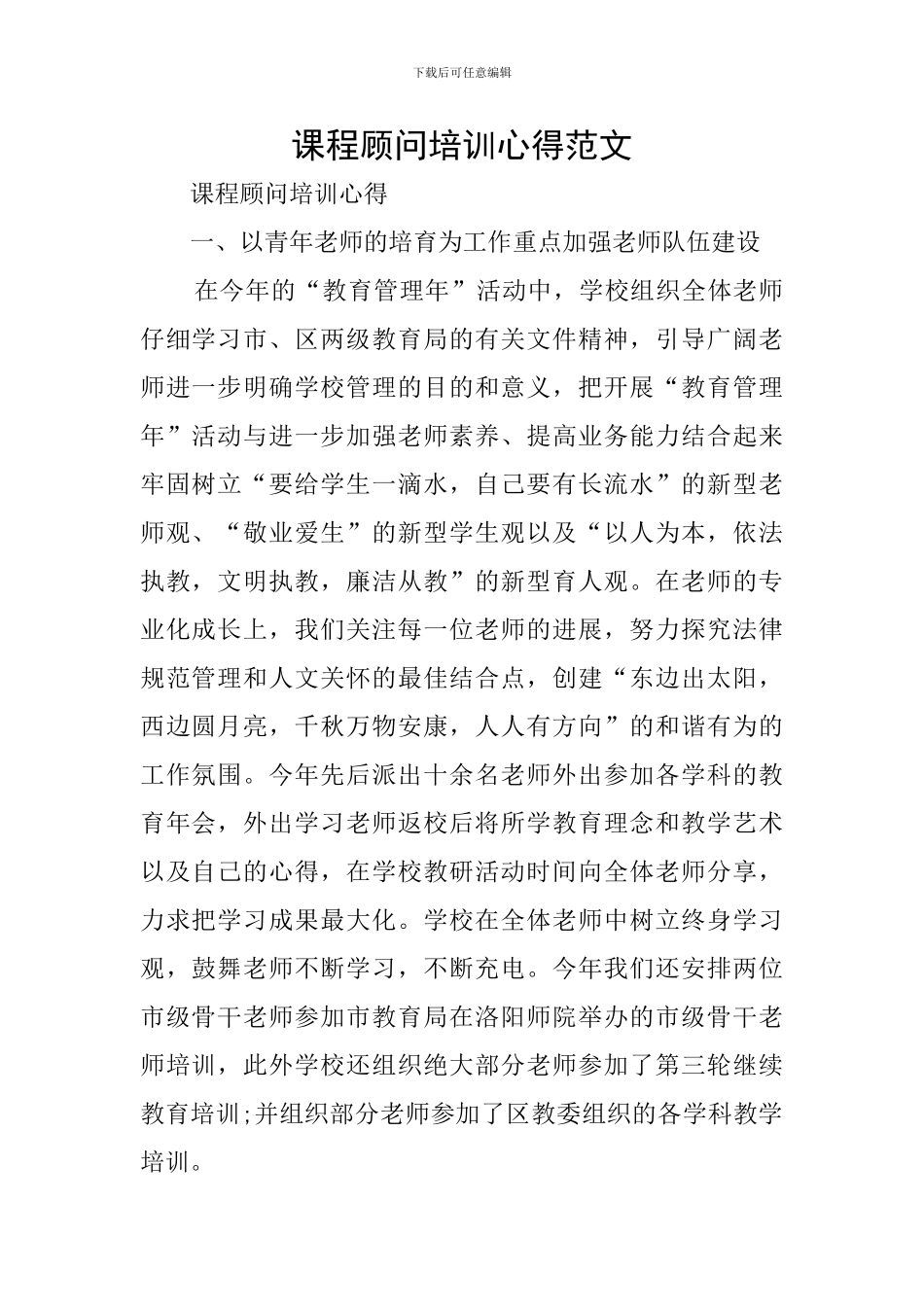 课程顾问培训心得范文_第1页