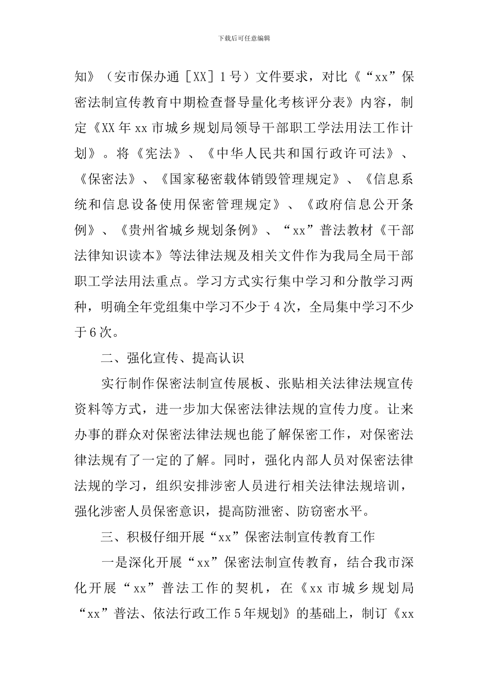 发展规划自查报告_第2页