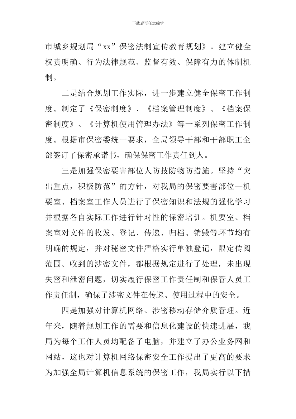 发展规划自查报告_第3页