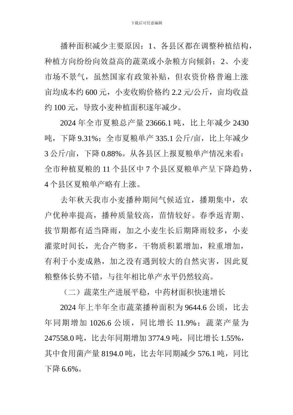 统计局2024年上半年农村经济形势分析情况汇报_第2页