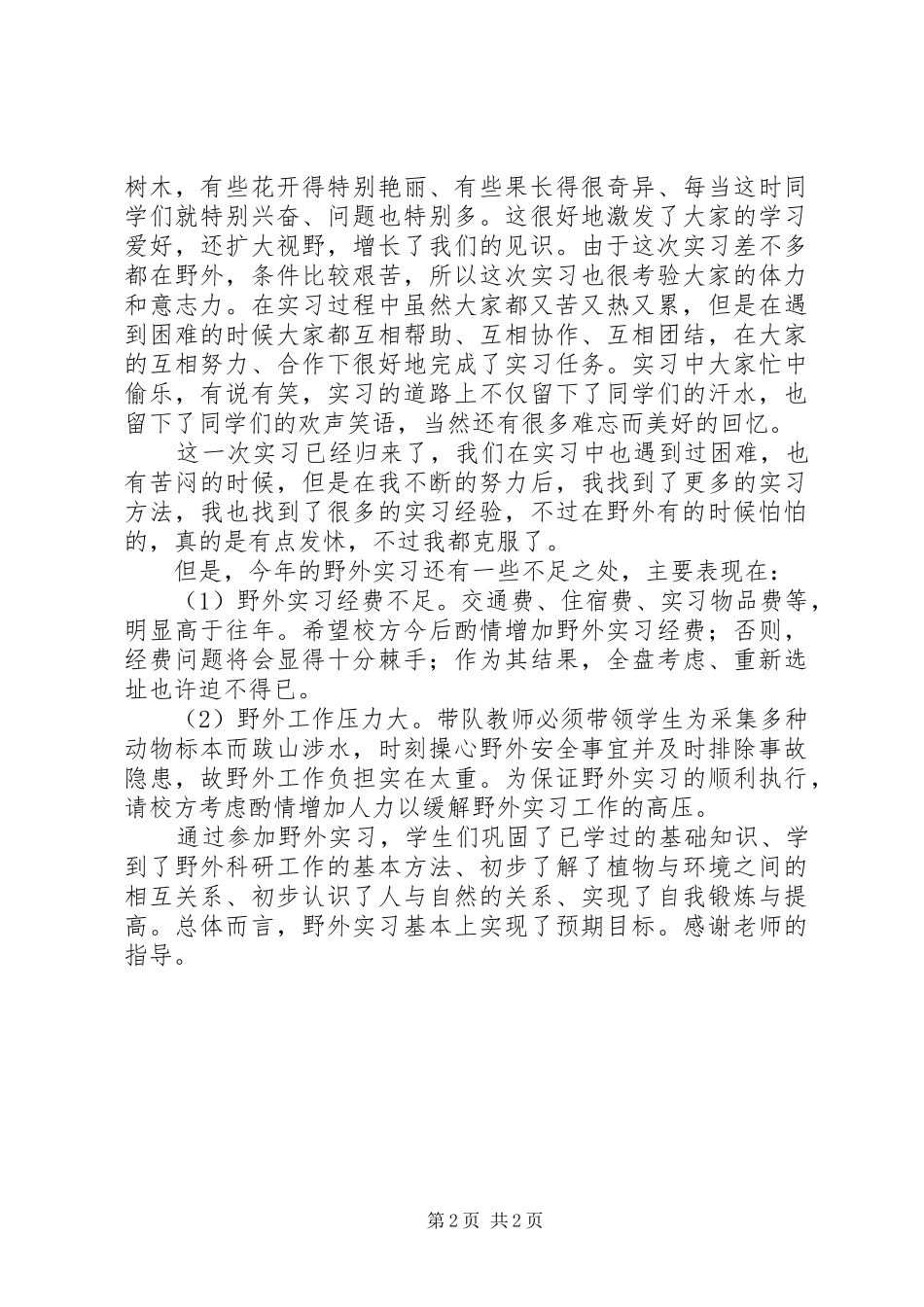 植物学心得体会[共5篇]_第2页