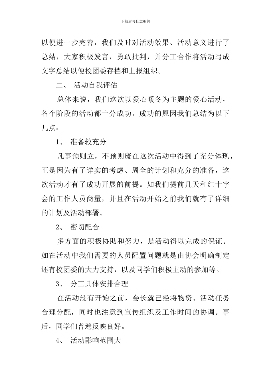 最新爱心暖冬活动总结_第2页