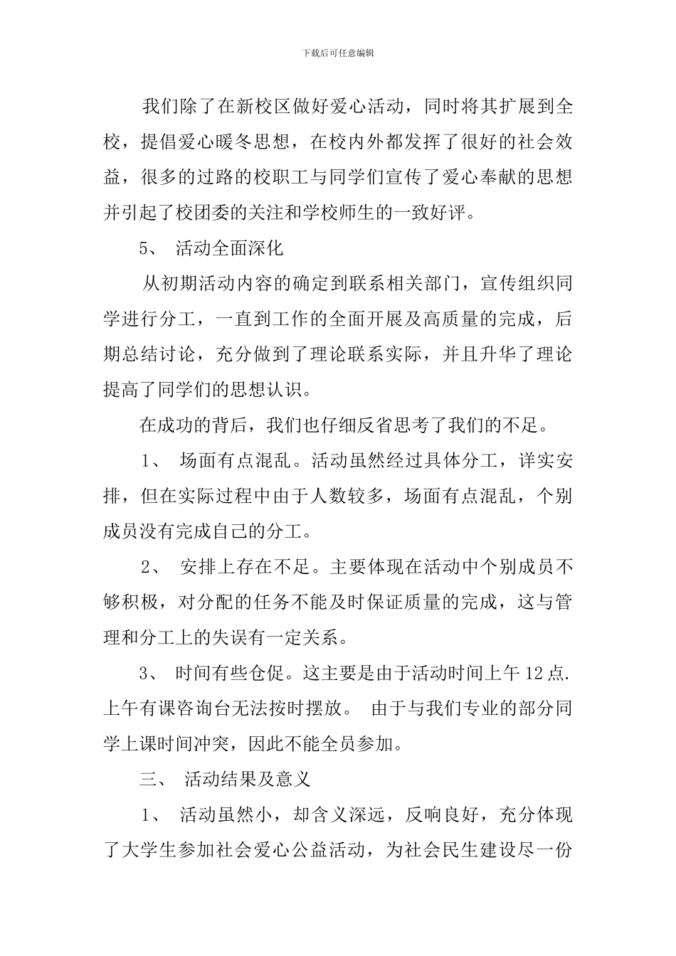 最新爱心暖冬活动总结_第3页