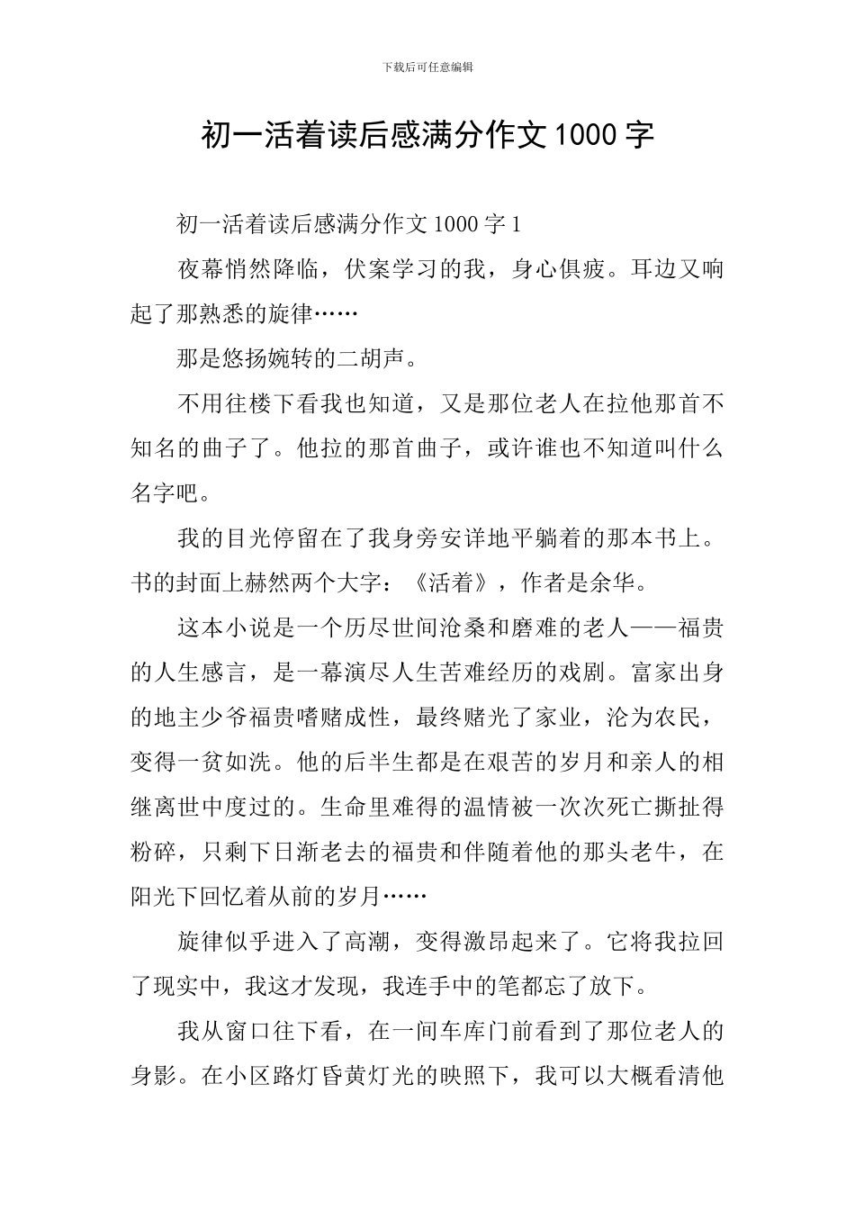 初一活着读后感满分作文1000字_第1页