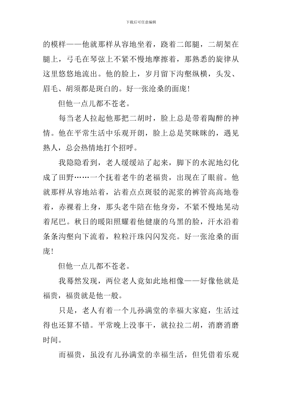 初一活着读后感满分作文1000字_第2页
