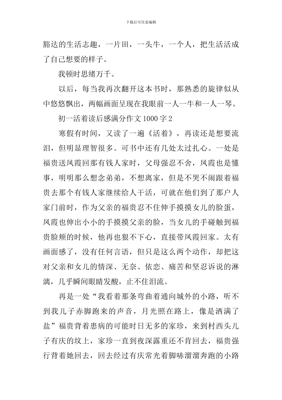 初一活着读后感满分作文1000字_第3页