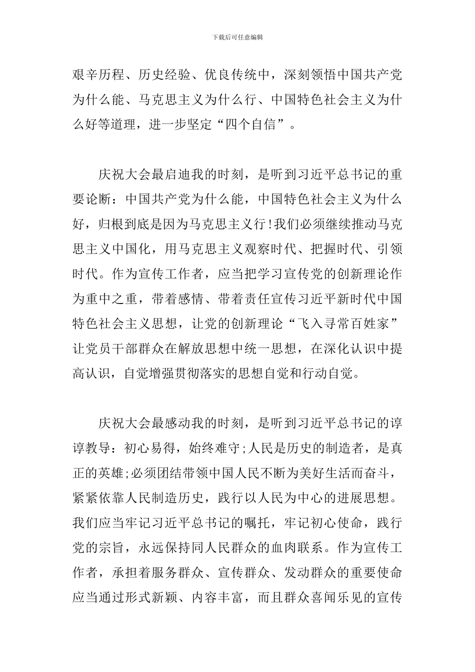 学习庆祝中国共产党成立100周年大会重要讲话精神心得体会五篇_第2页