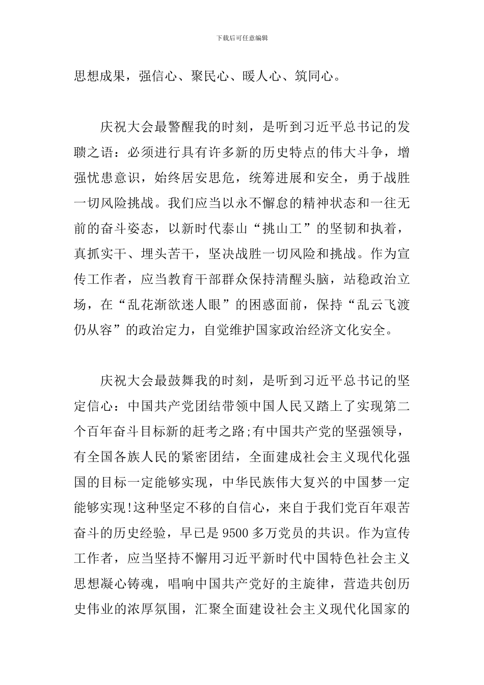 学习庆祝中国共产党成立100周年大会重要讲话精神心得体会五篇_第3页