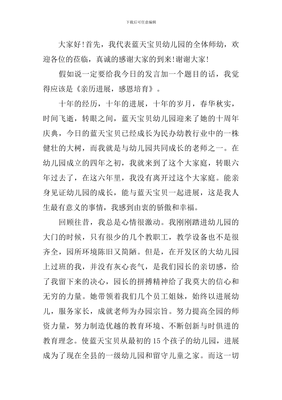 幼儿园新教师代表发言稿简短_第3页