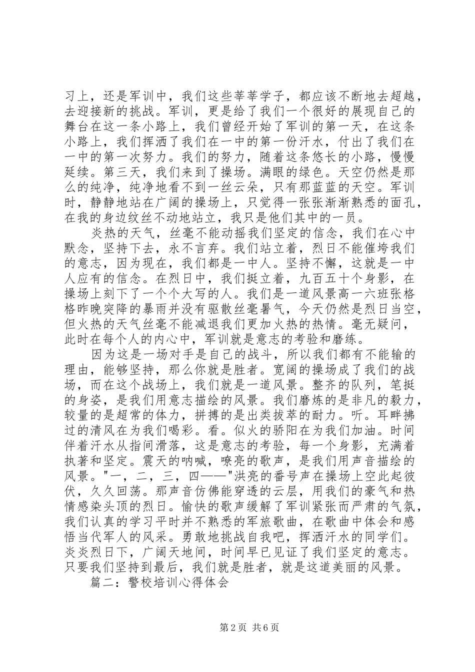 警校培训心得体会文章3篇 (3)_第2页