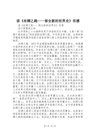 读《丝绸之路—一部全新的世界史》有感