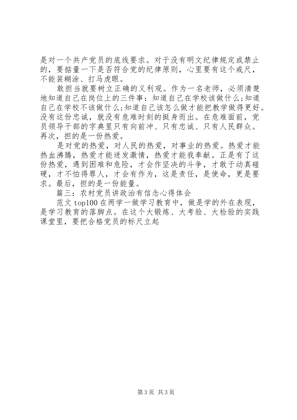 农村党员讲政治有信念心得3篇_第3页