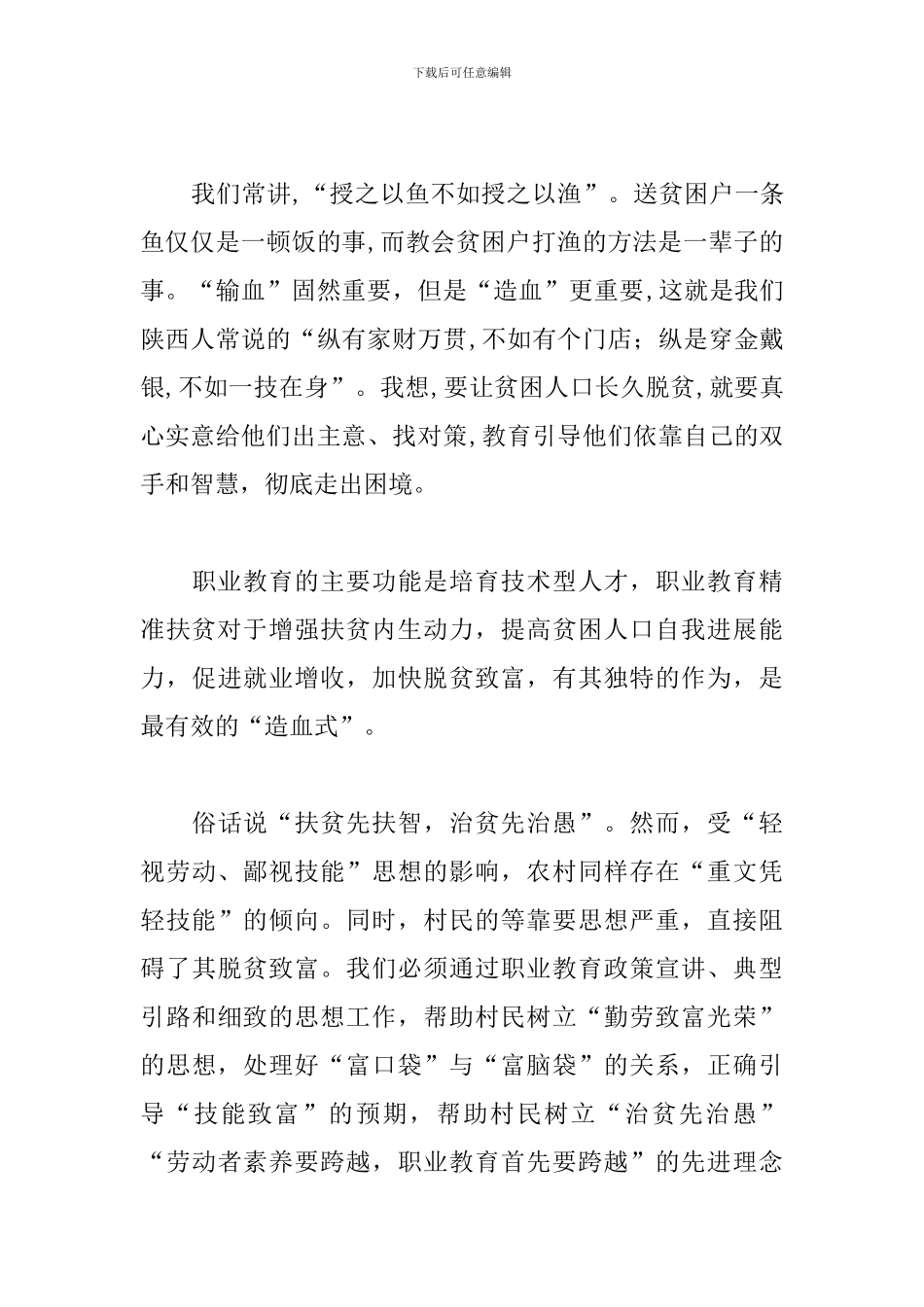 精准扶贫心得体会范例荟萃_第3页