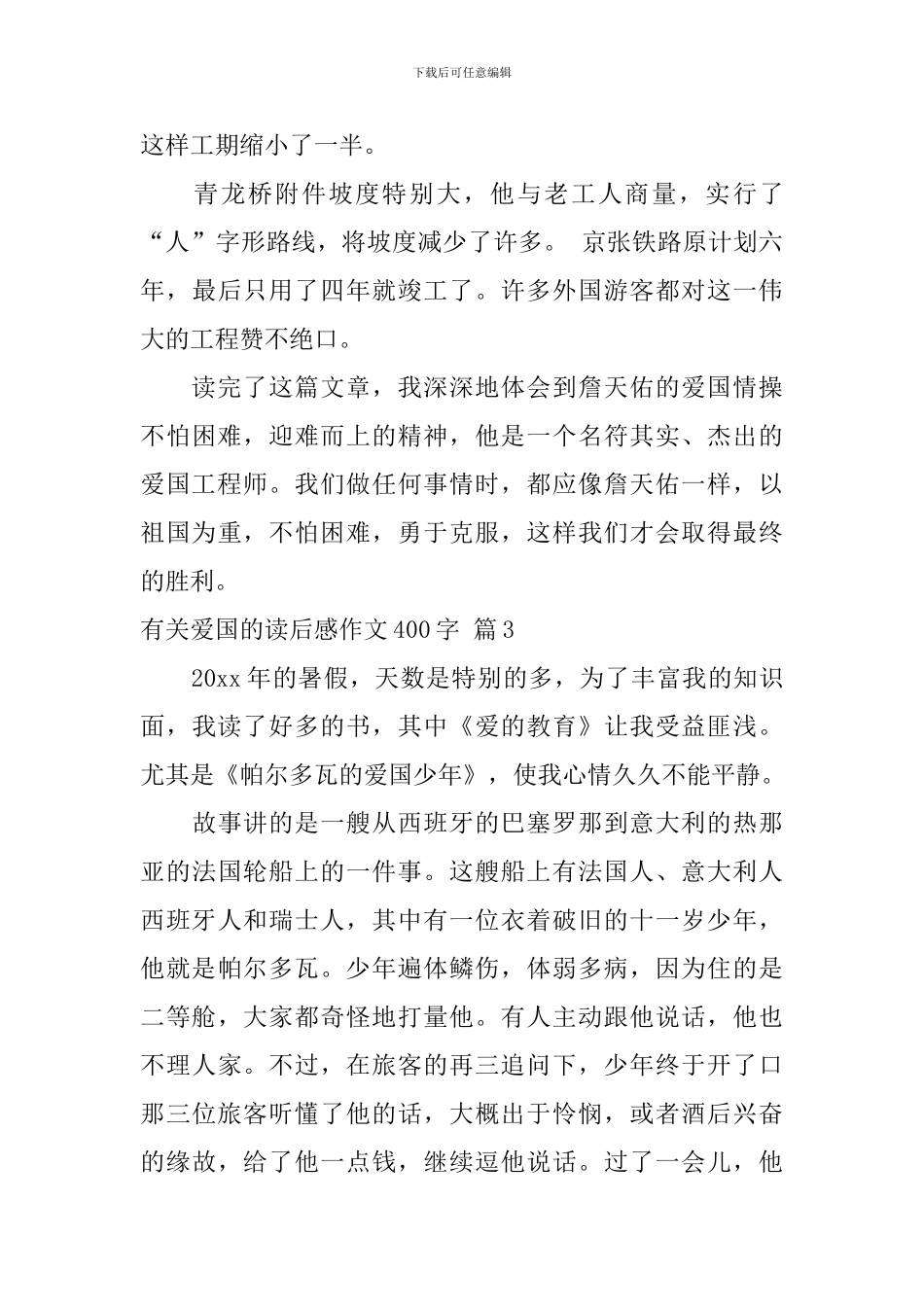 有关有关爱国的读后感作文400字锦集8篇_第3页