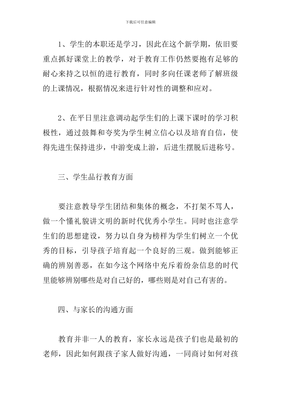 五年级班主任工作计划上学期例文_第2页