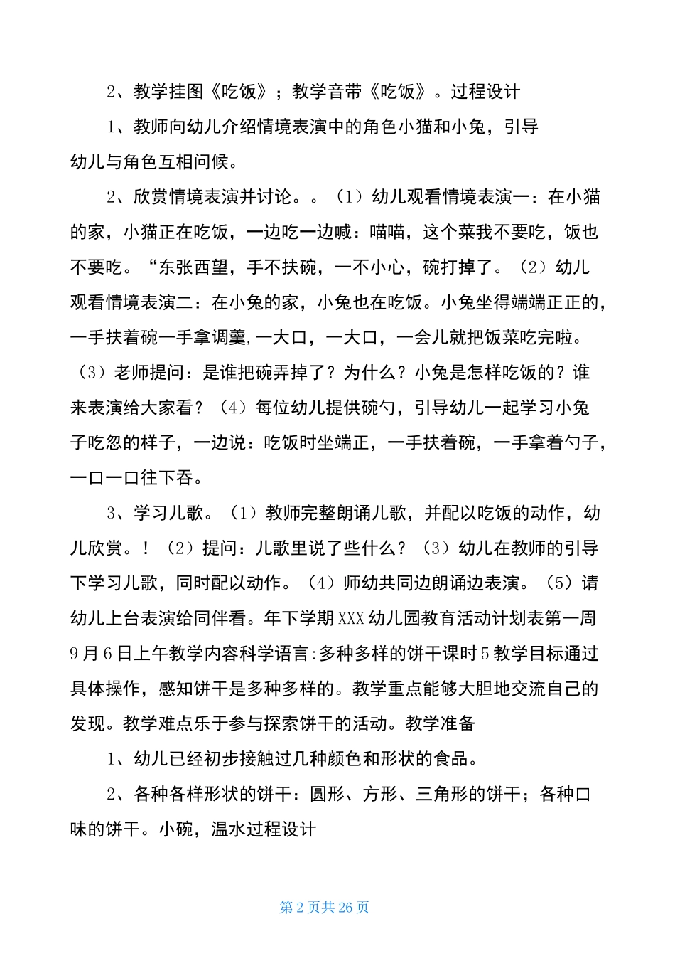 幼儿园教案大全(一年完整版)_第2页