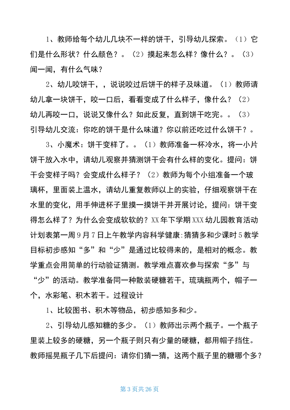 幼儿园教案大全(一年完整版)_第3页