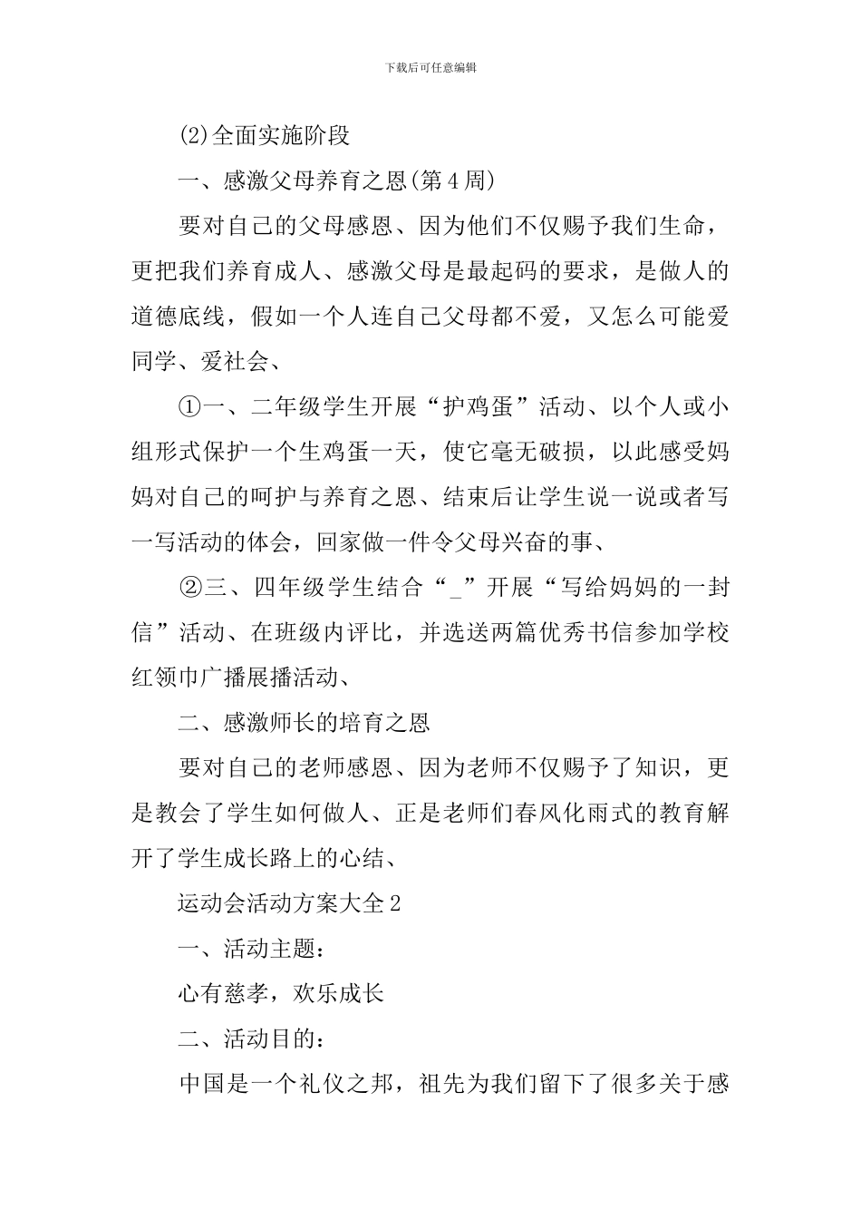 运动会活动方案大全_第2页