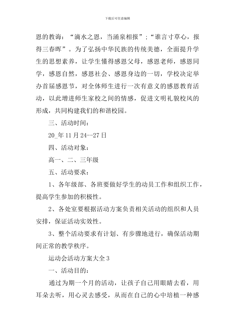 运动会活动方案大全_第3页