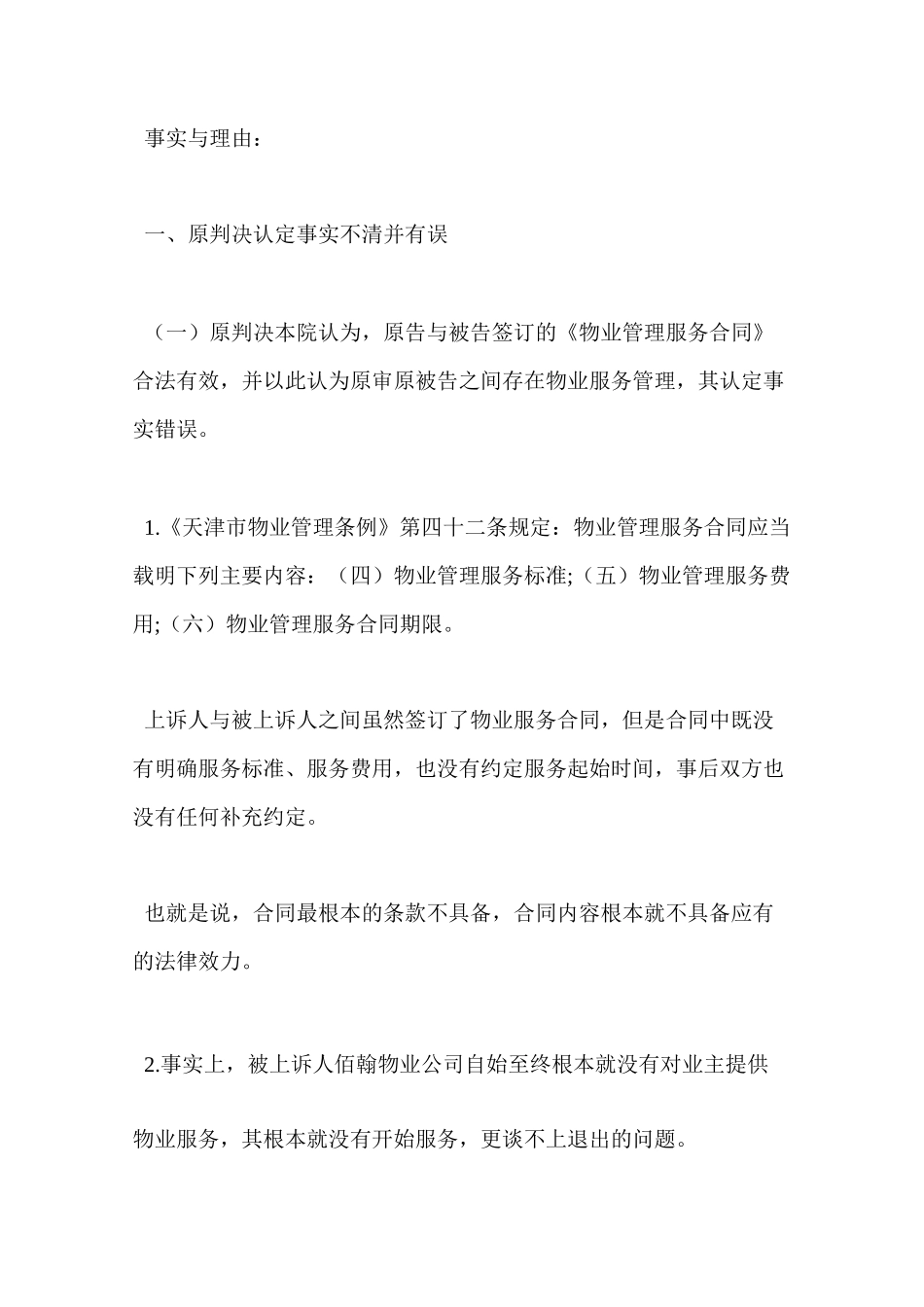 物业纠纷上诉状_第2页