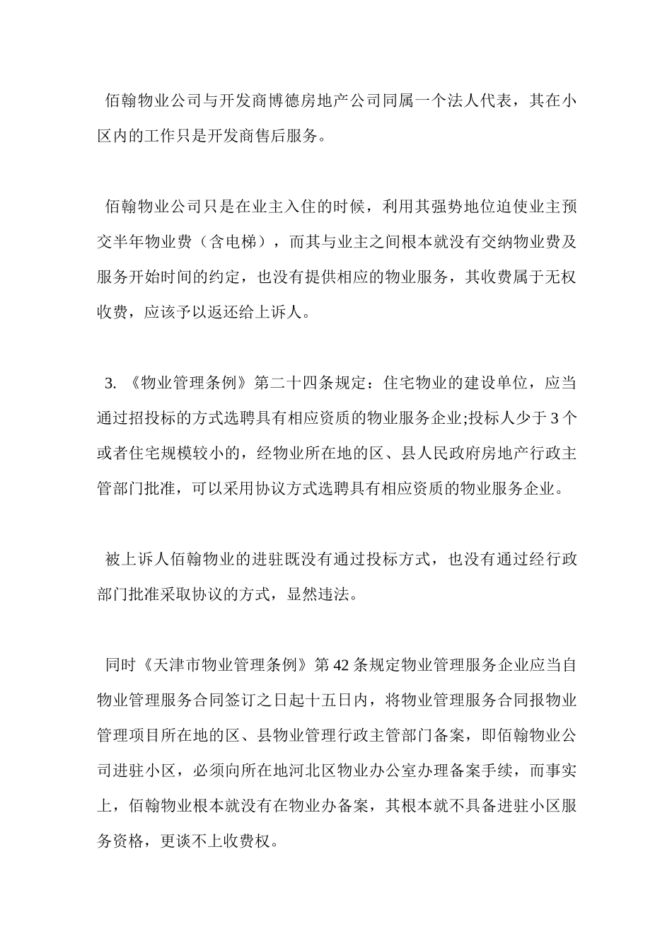 物业纠纷上诉状_第3页